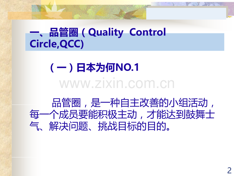 品管培训教材-.ppt_第2页