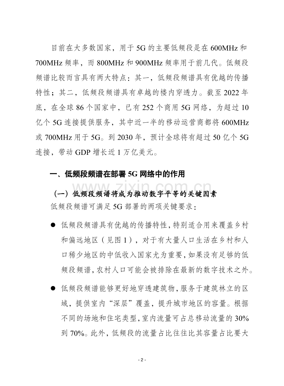 5G+的社会经济效益：低频段频谱的重要性.pdf_第2页