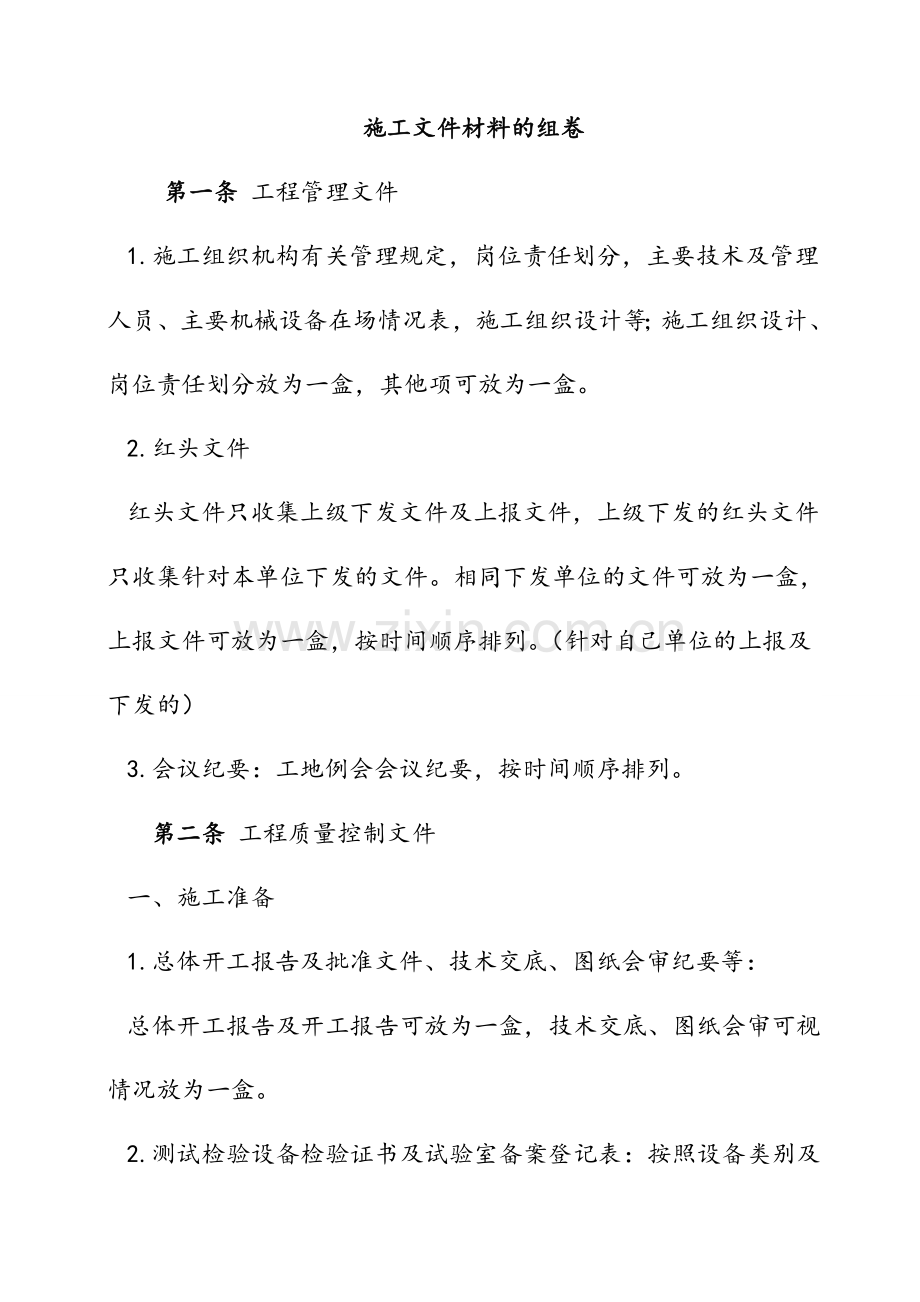 工程资料组卷方法.doc_第1页