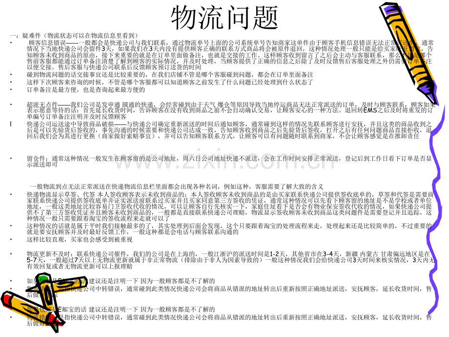 售后常见问题以及处理方法.ppt_第2页