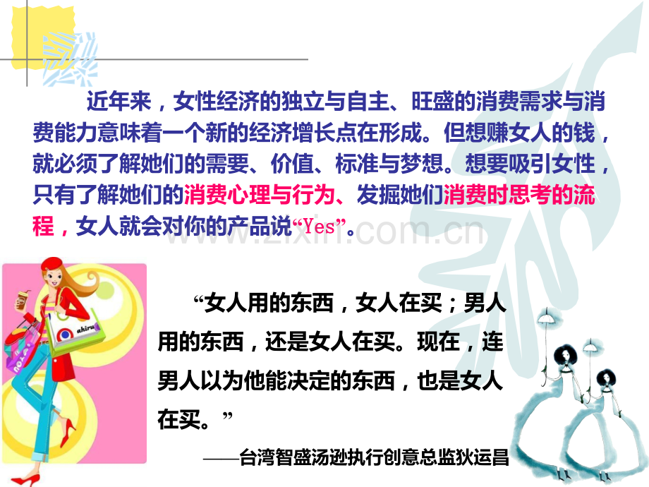 如何经营女性客户.ppt_第2页