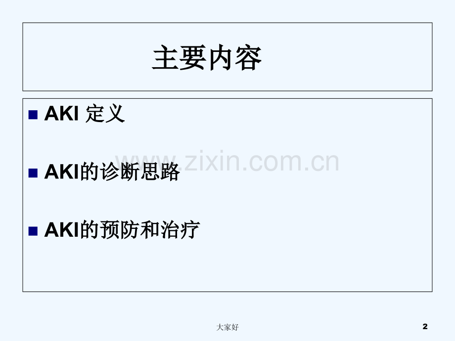 急性肾损伤.ppt_第2页