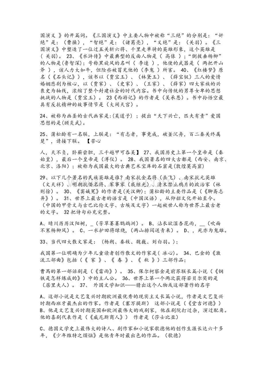 小学语文课外知识大全.doc_第2页
