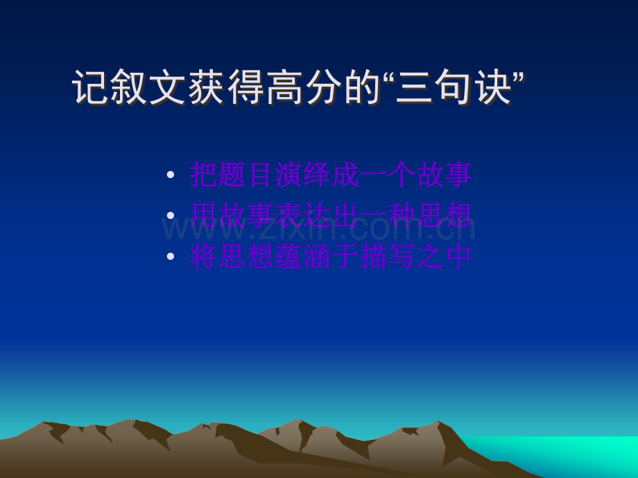 如何把作文写生动.ppt_第2页