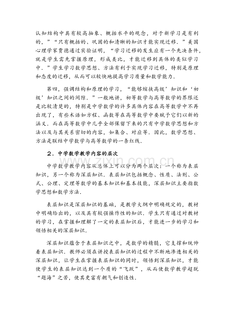 数学思想方法及意义.docx_第2页