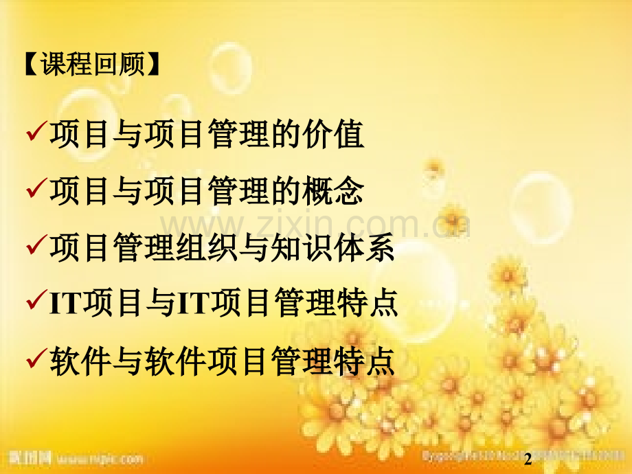 把握环境控制过程.ppt_第2页