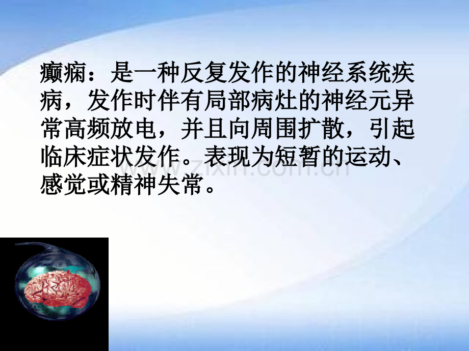 抗癫痫药和抗惊厥药的一些简单的区别.ppt_第2页