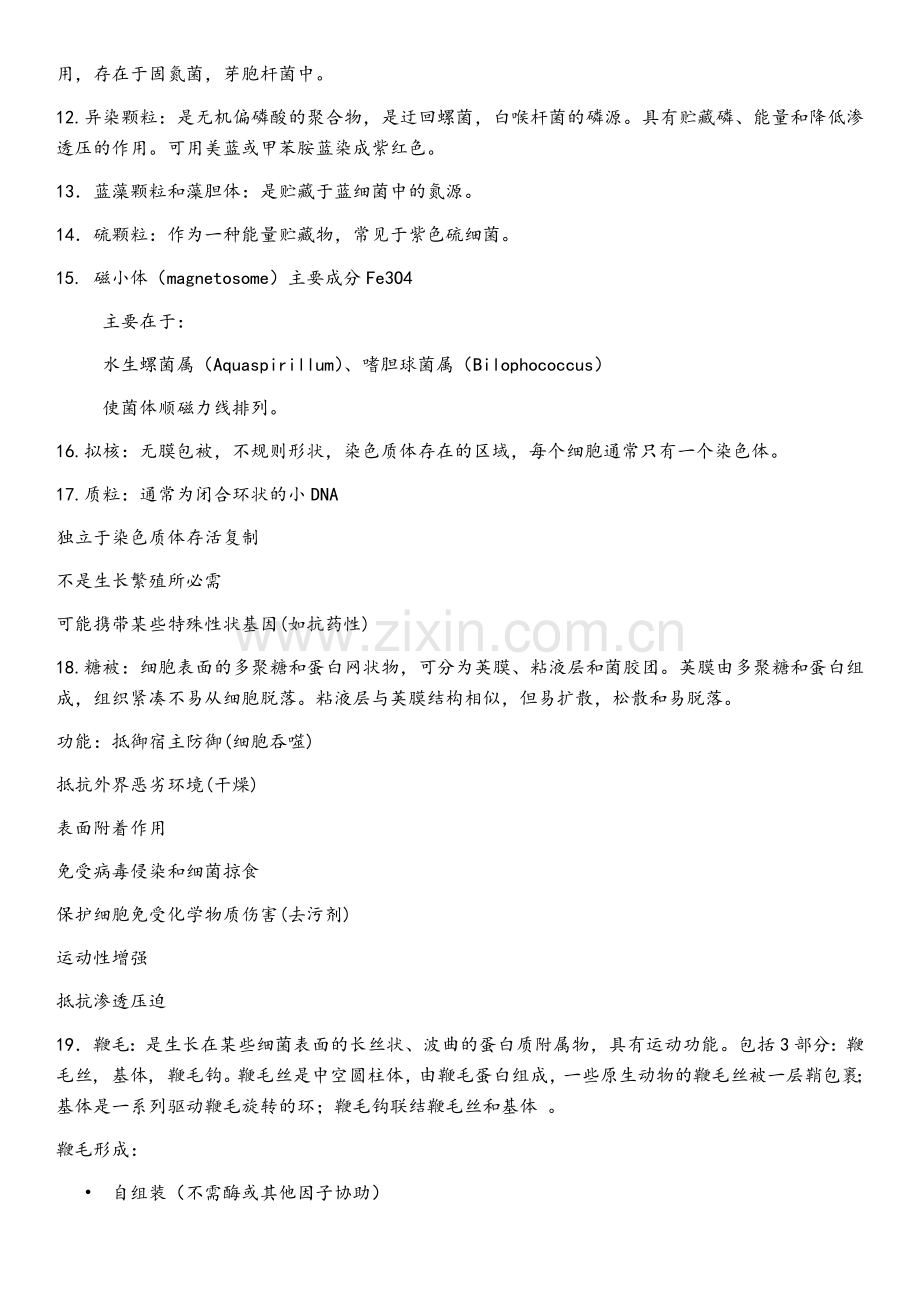 微生物名词解释.doc_第2页