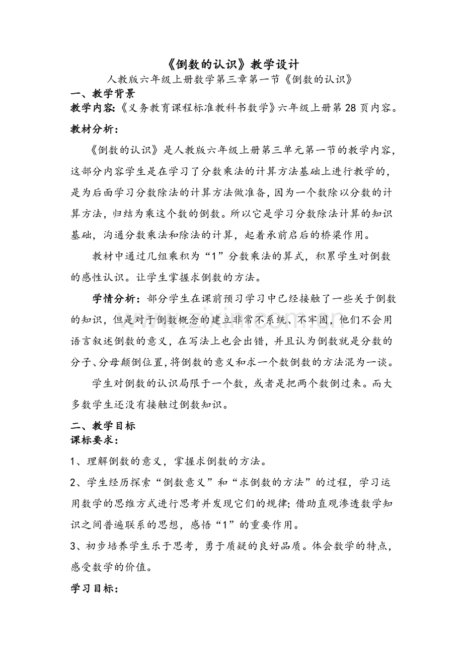 微课数学教学设计.doc_第1页