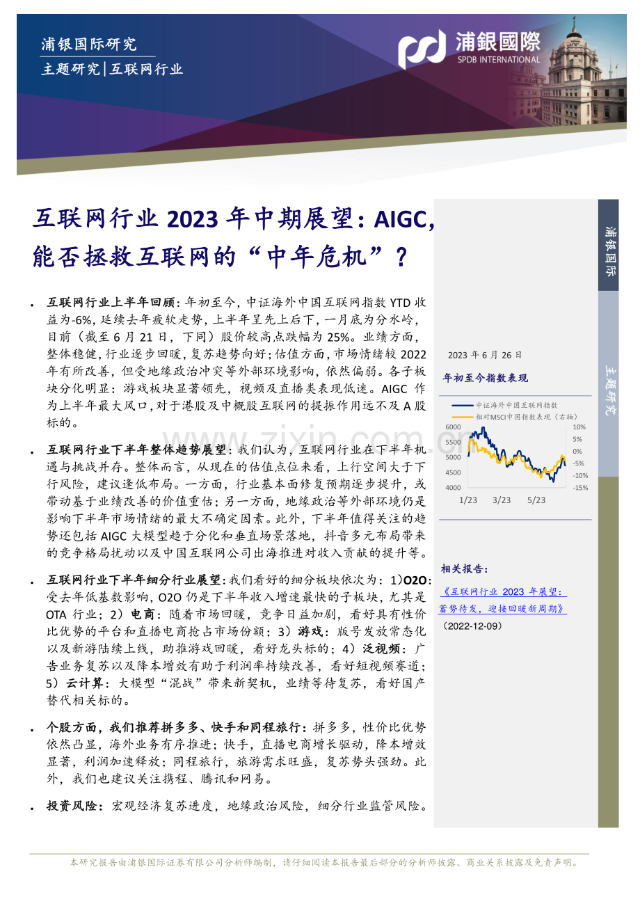 AIGC是否能拯救互联网中年危机.pdf_第1页