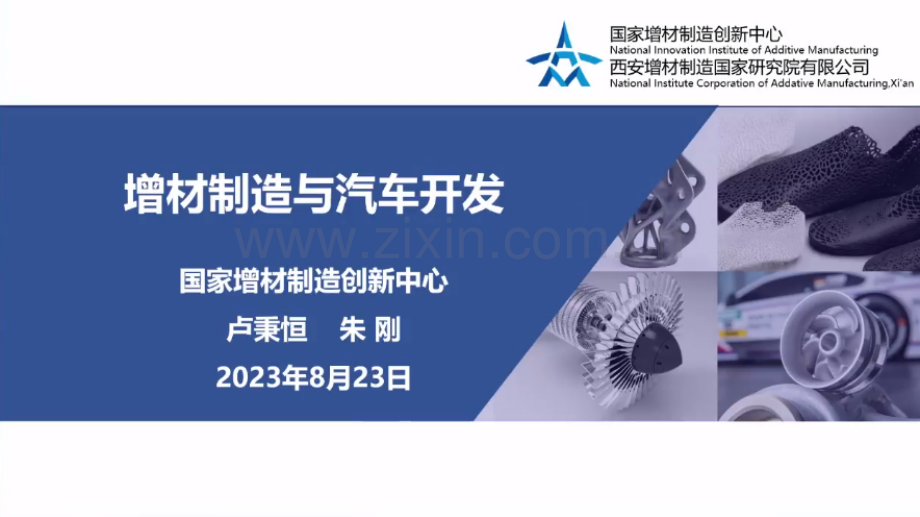 增材制造与汽车开发.pdf_第1页