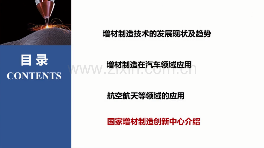 增材制造与汽车开发.pdf_第2页