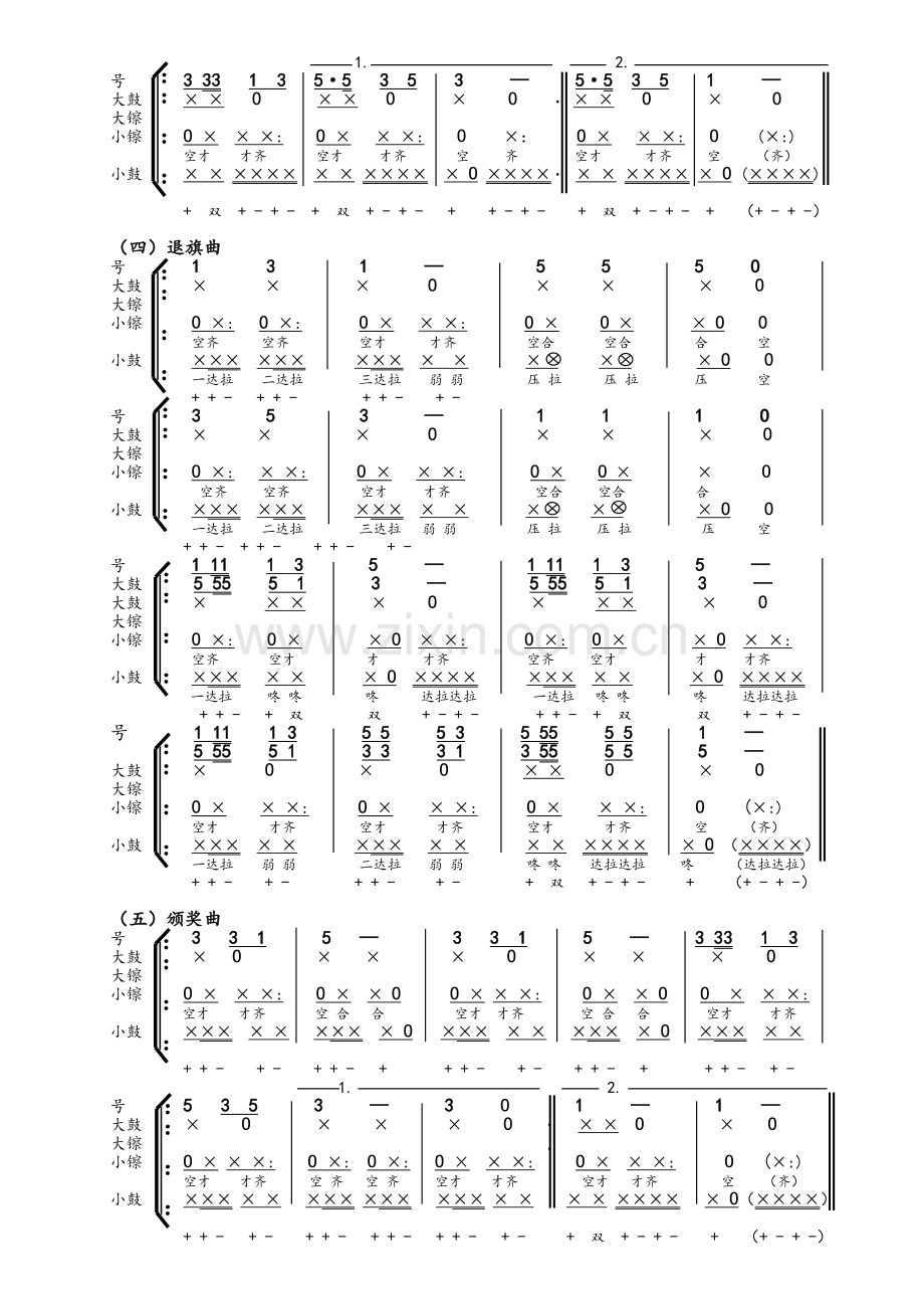少先队鼓号队总谱0—10套.doc_第2页