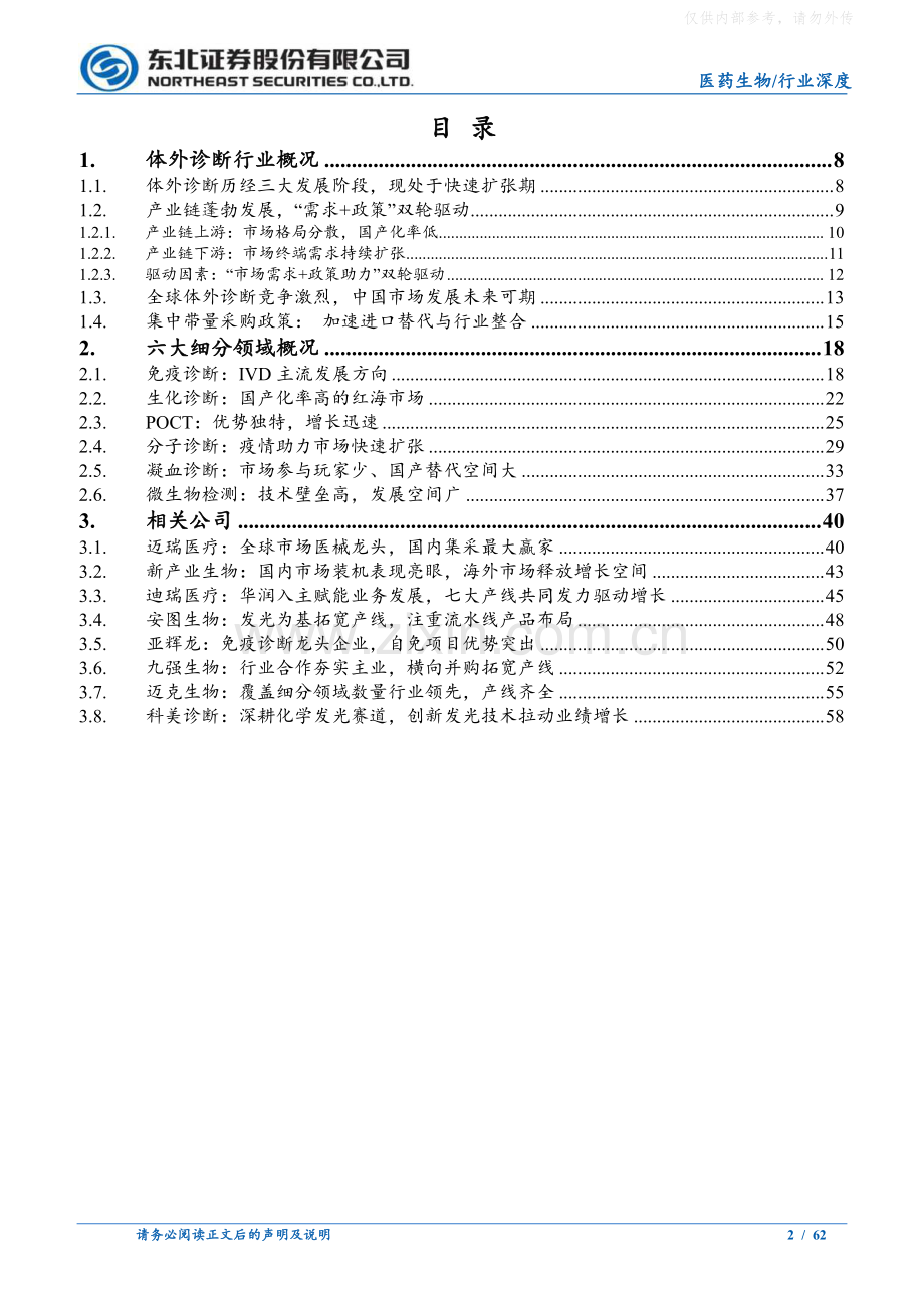 IVD市场稳步增长细分领域发展各具特色.pdf_第2页