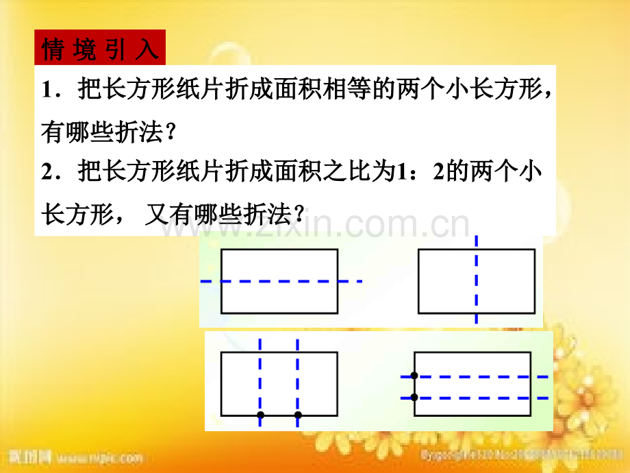 实际问题与二元一次方程组(比例及图形问题).ppt_第2页