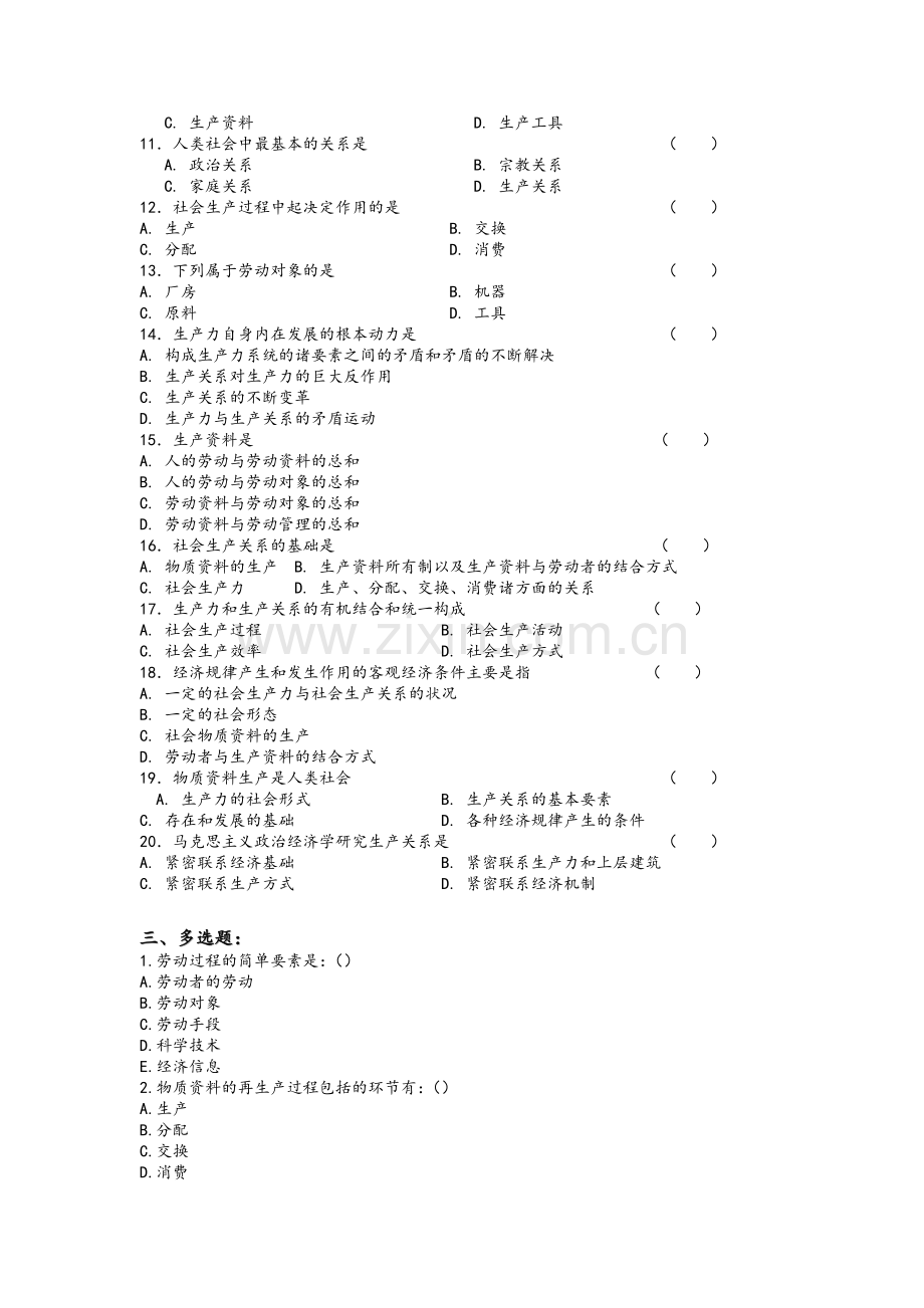 政治经济学题库.doc_第2页
