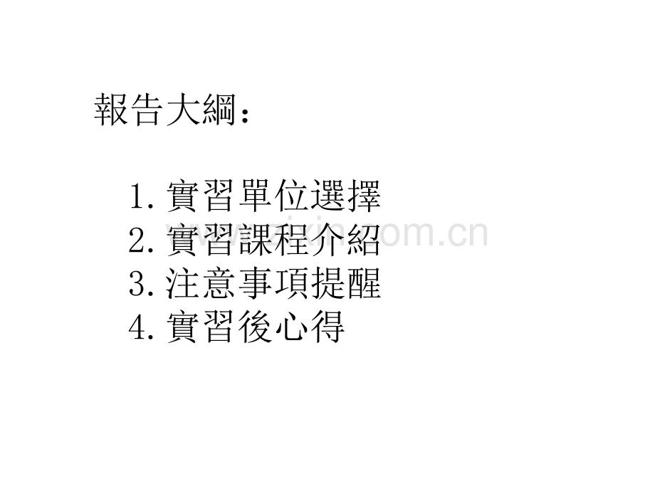 实习经验分享弘光老人医院弘光科技大学.ppt_第2页