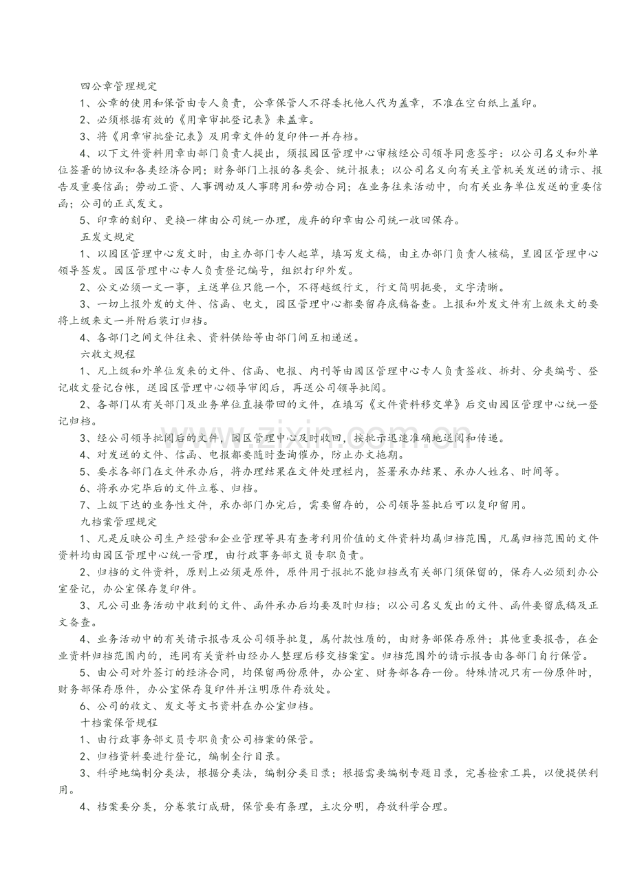 工业园区物业管理制度汇编.doc_第2页
