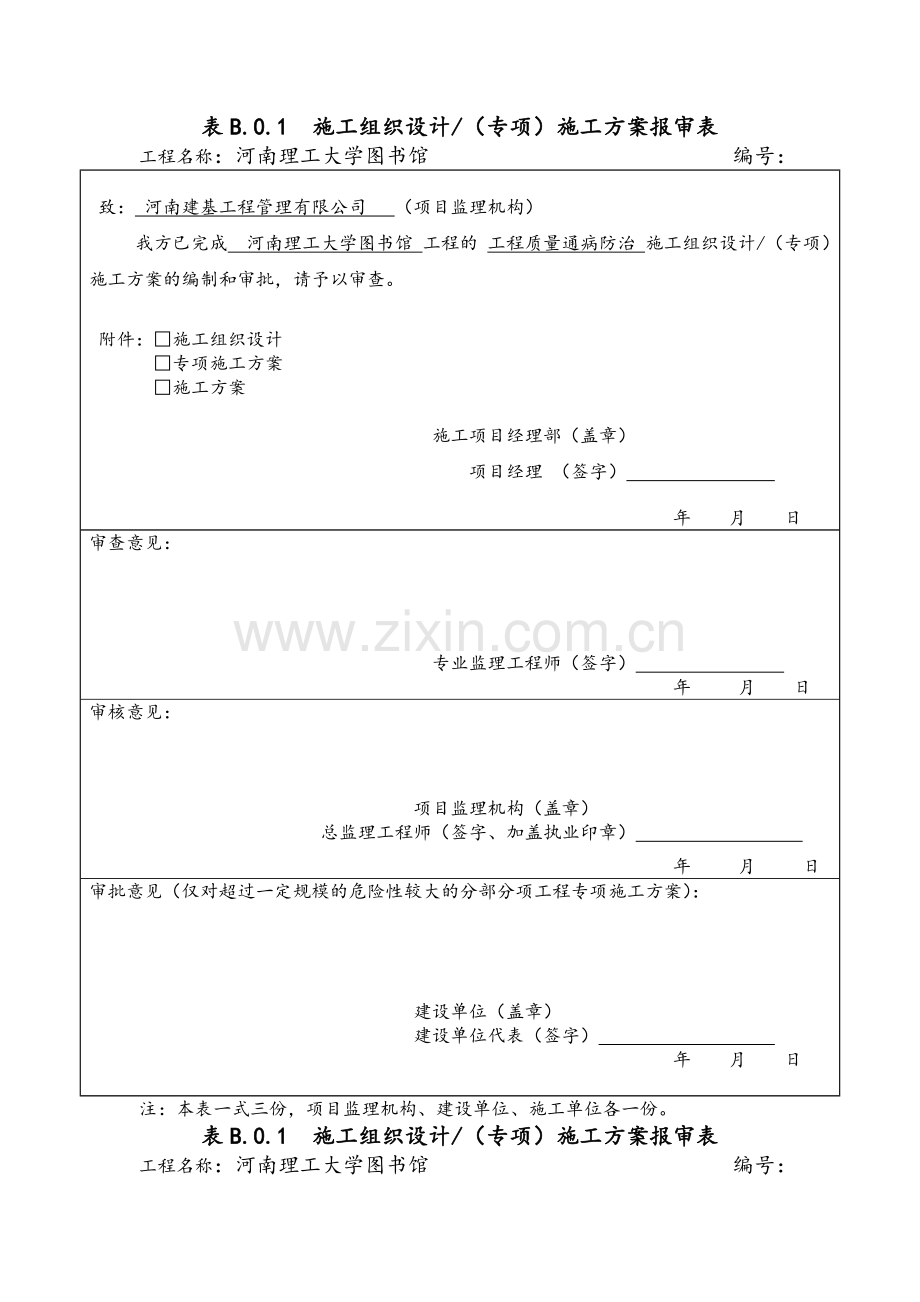 报审表(常用A、B、C类表格).doc_第1页