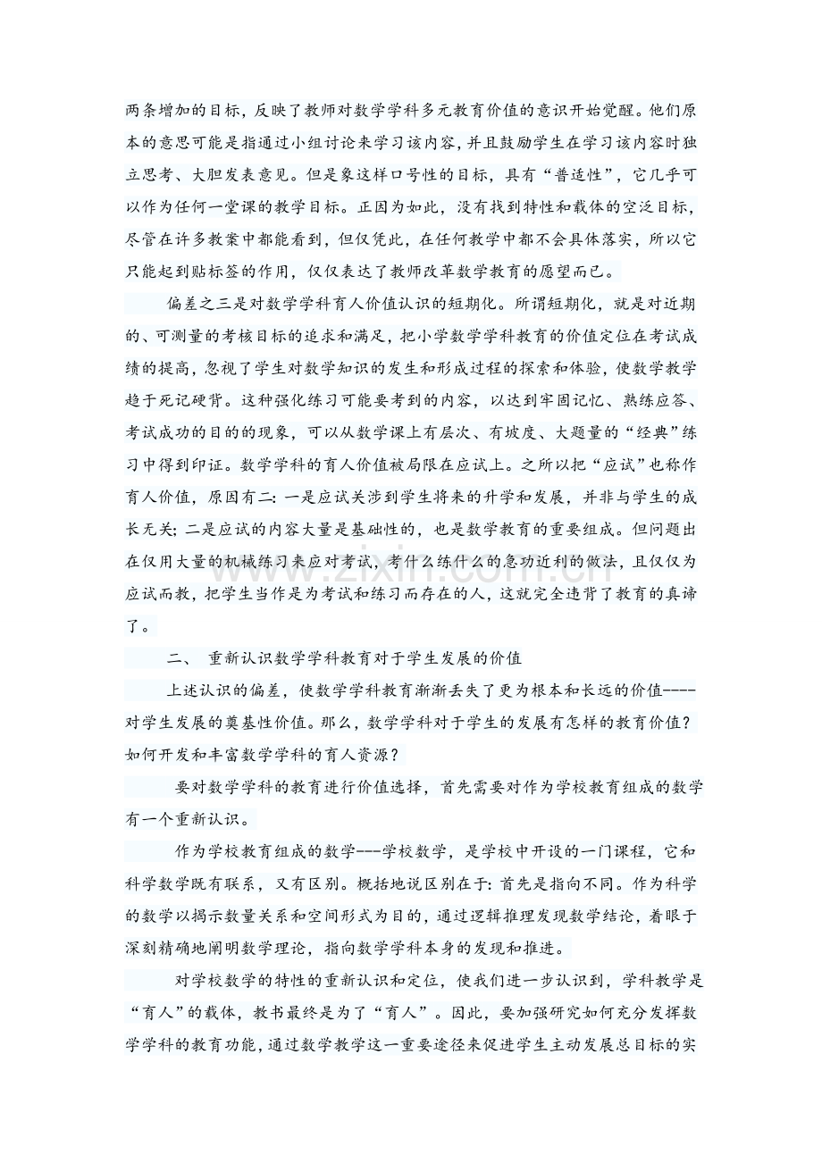 数学学科的育人反思.doc_第2页