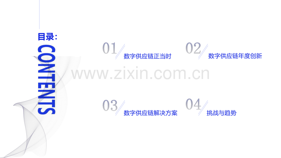 2023数字化采购发展-拥抱数字供应链.pdf_第2页