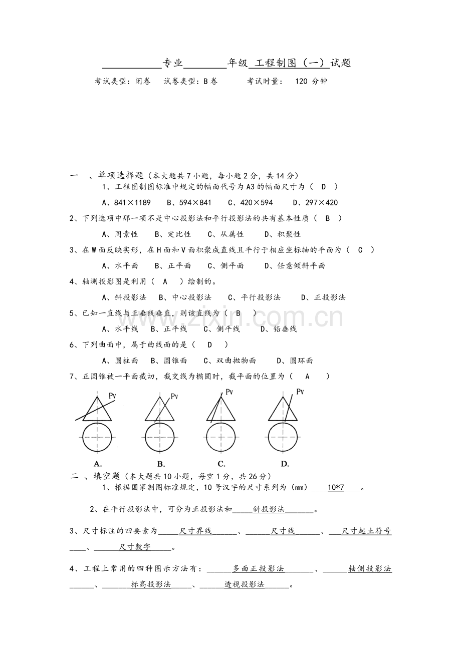 工程制图B卷及答案.doc_第1页