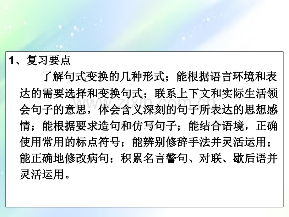 小学语文复习-句子部分.ppt_第2页