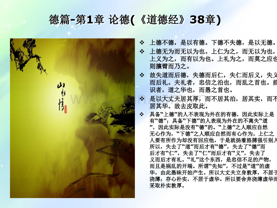 德道经与德道经章节对照及翻译.ppt_第2页