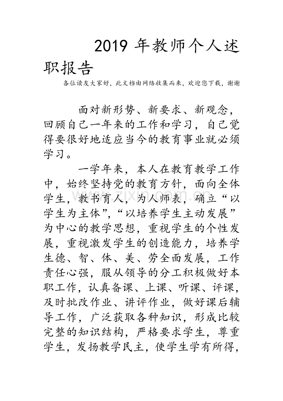 教师个人述职报告.doc_第1页