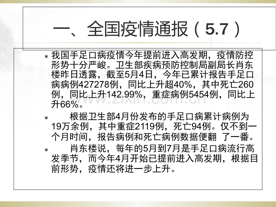 学校及托幼机构手足口病防控培训会.ppt_第1页