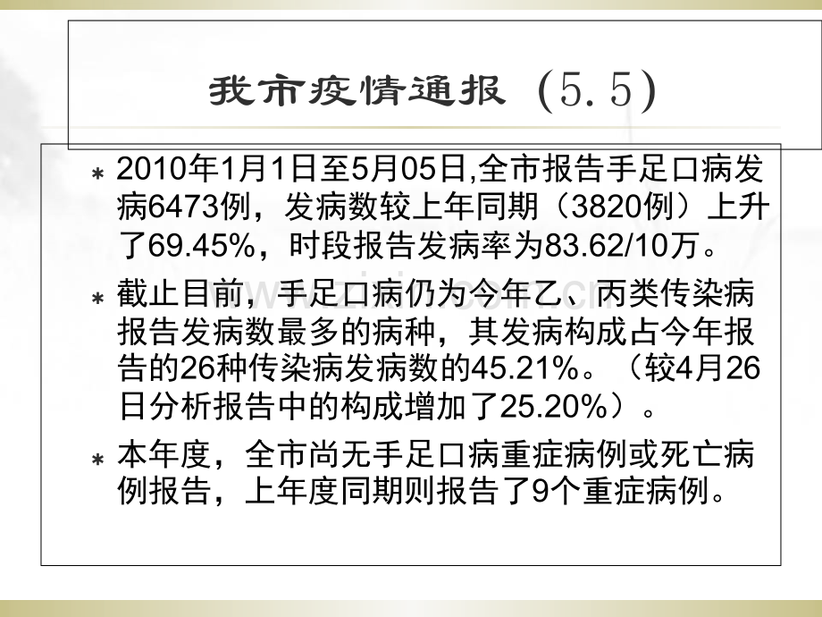 学校及托幼机构手足口病防控培训会.ppt_第2页