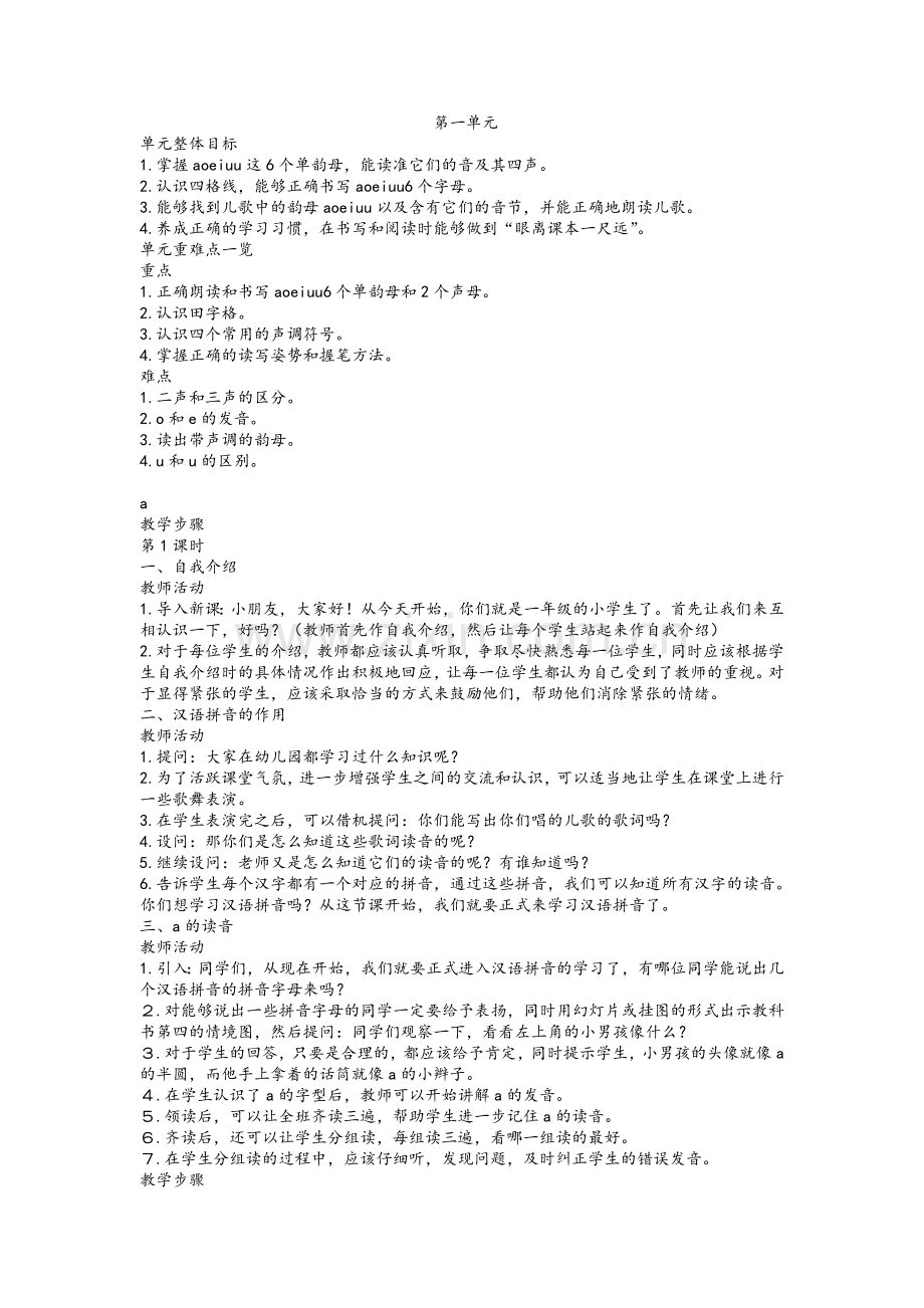 小学语文一年级上教案.doc_第1页