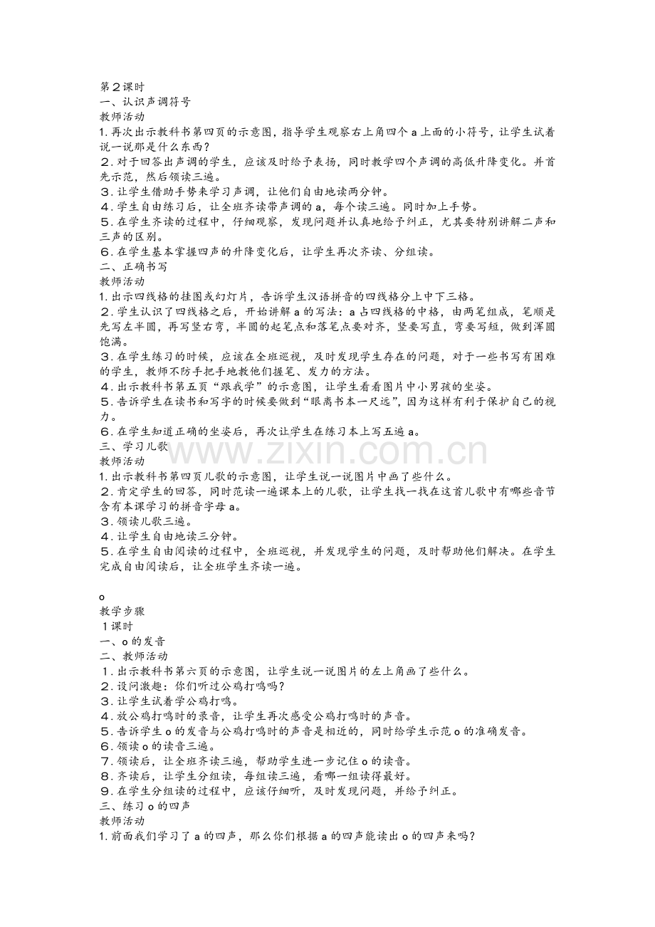 小学语文一年级上教案.doc_第2页