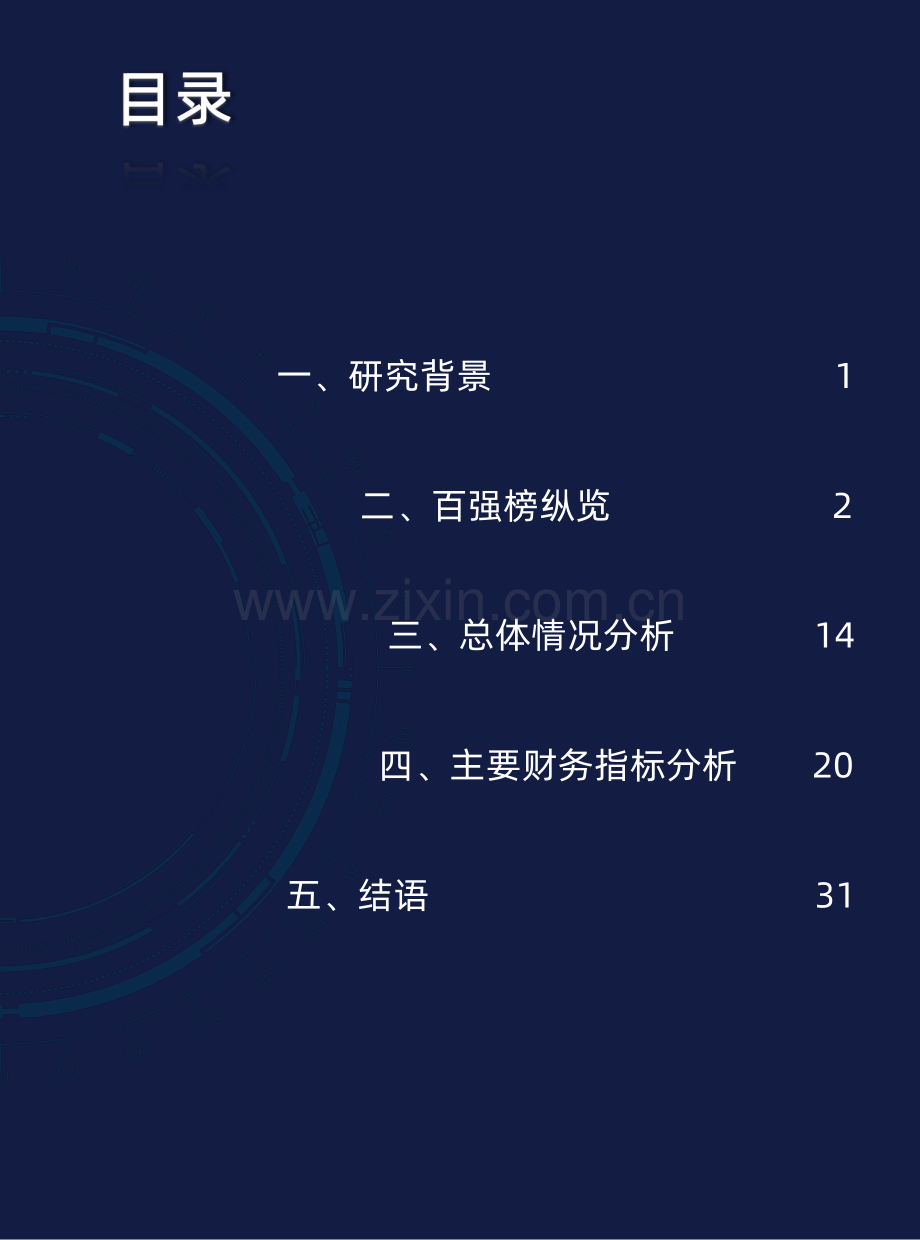 2023年中国智能制造解决方案上市公司百强榜.pdf_第2页