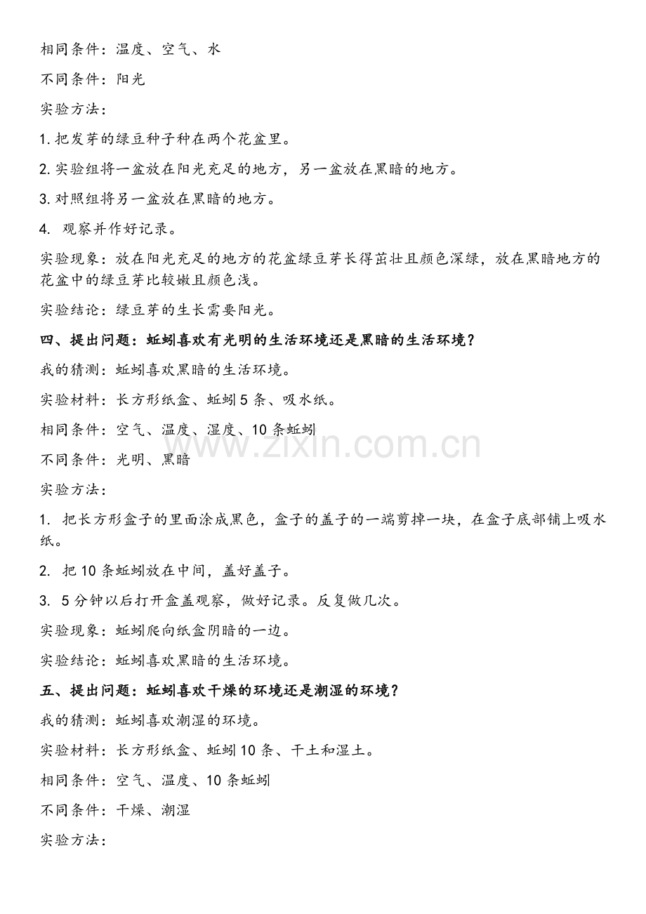 教科版五年级科学上册实验题.doc_第2页