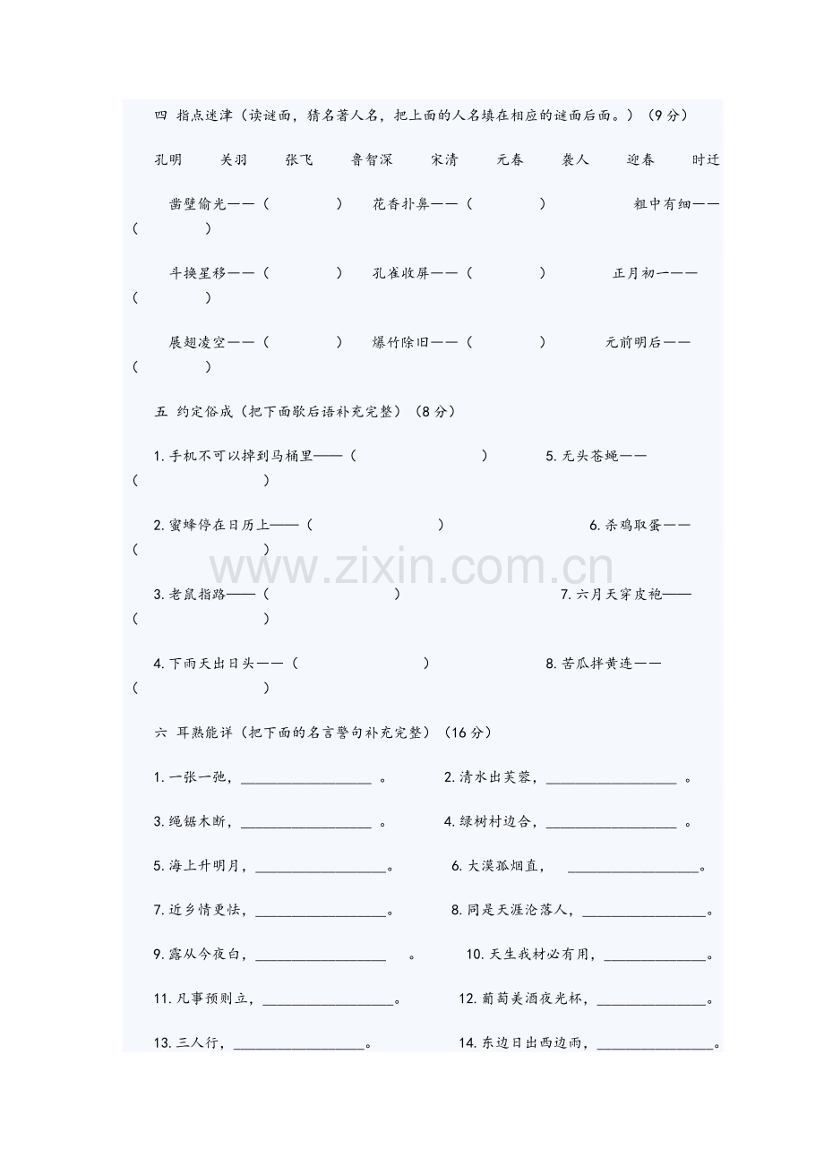 小学四年级语文趣味知识.doc_第2页