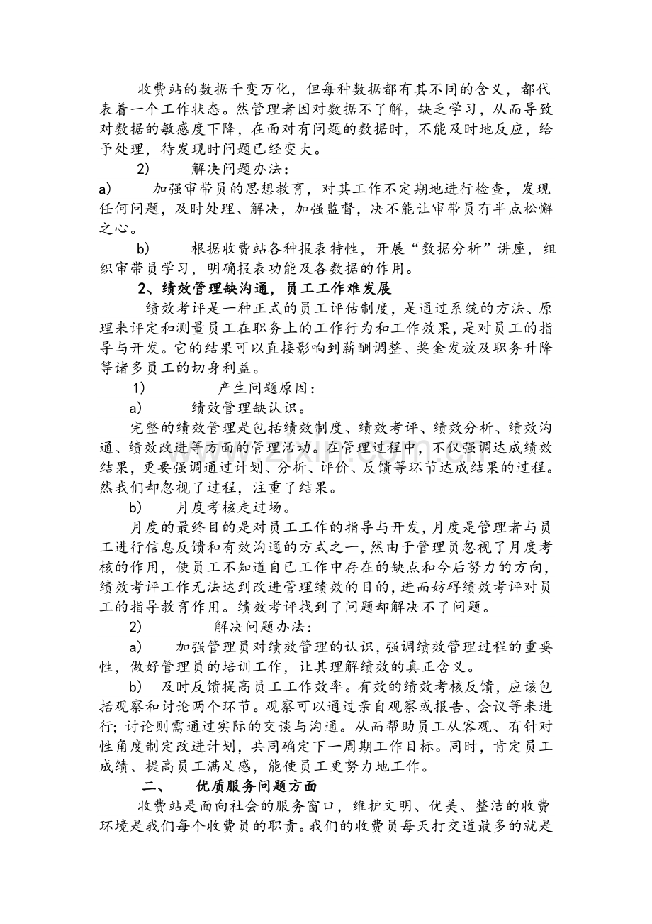 收费业务中存在的问题及管理中的难点.doc_第2页