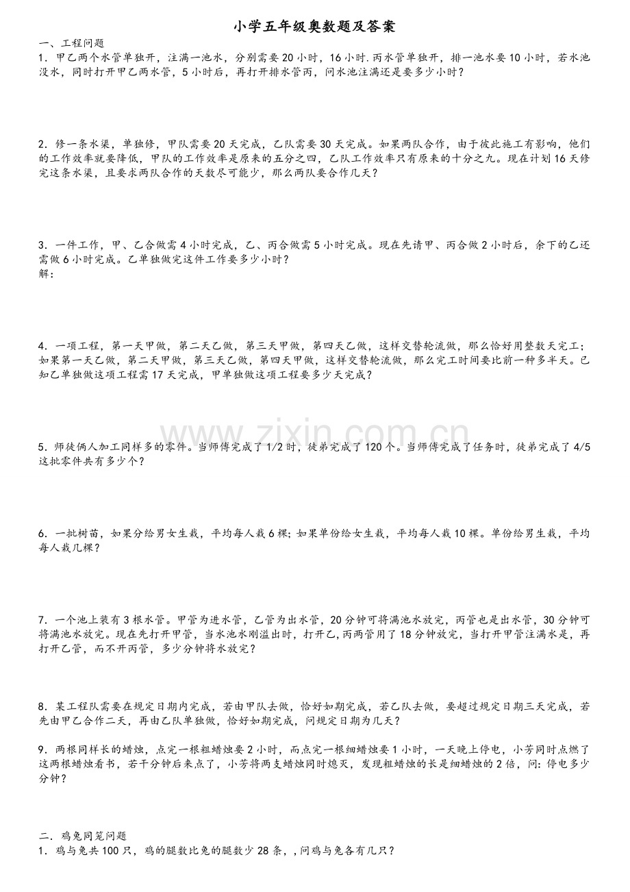小学五年级奥数题及答案.doc_第1页