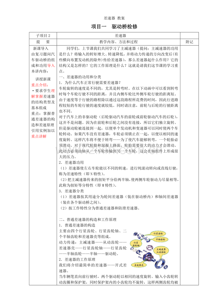 差速器-教案.doc_第2页
