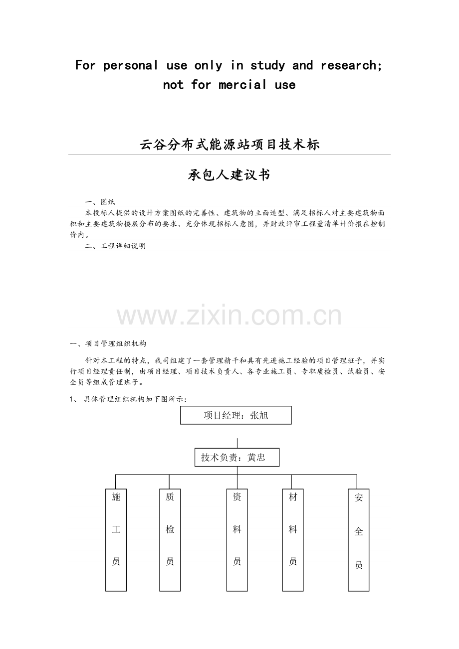 承包人建议书.doc_第1页