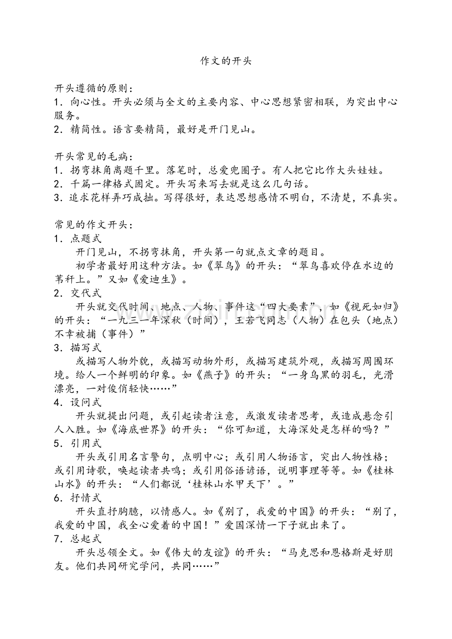 小学语文写作方法指导.doc_第1页