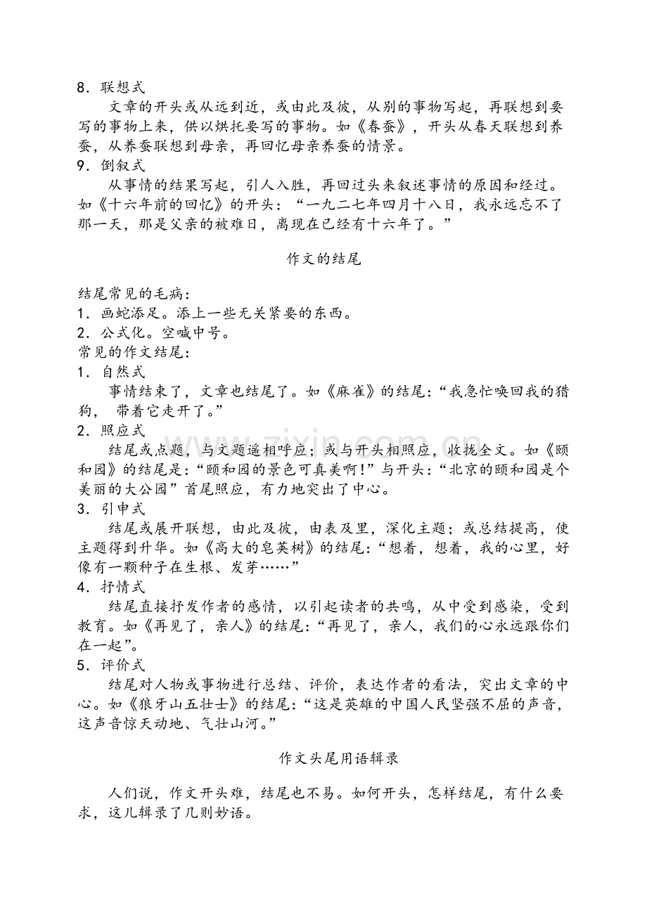 小学语文写作方法指导.doc_第2页