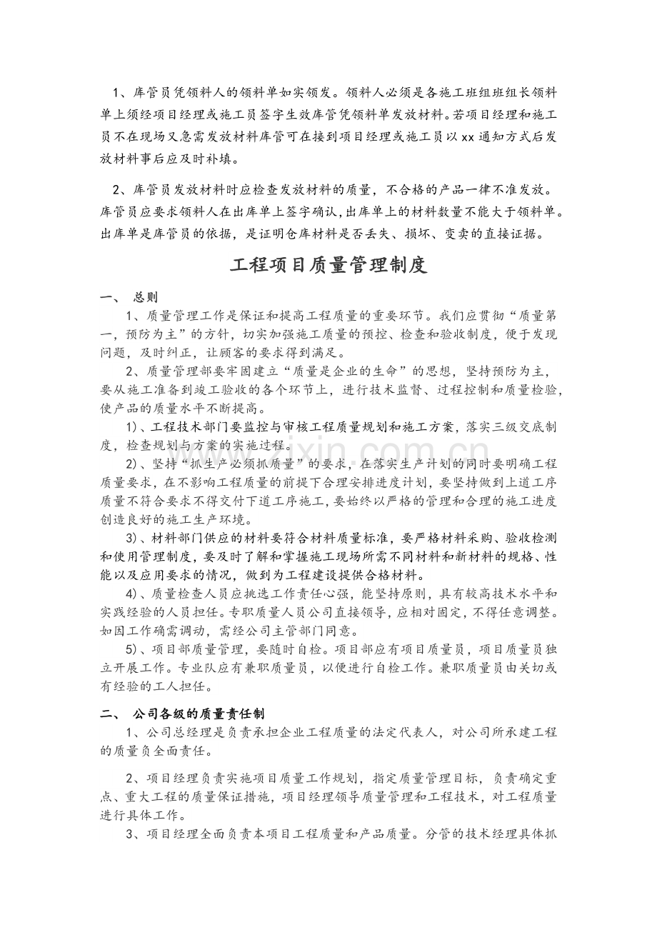 工地物资采购、保管管理制度.doc_第2页