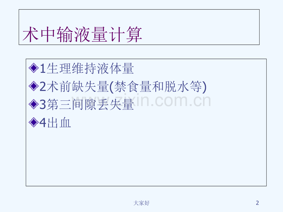 小儿术中补液.ppt_第2页