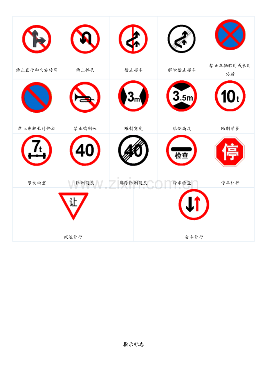 安全交通标志图片及含义.doc_第2页