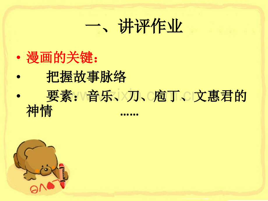 庖丁解牛(公开课).ppt_第2页