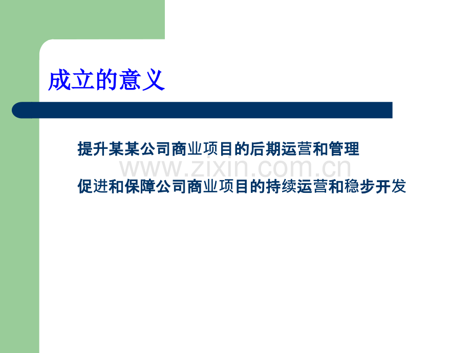 商超运营方案.ppt_第2页