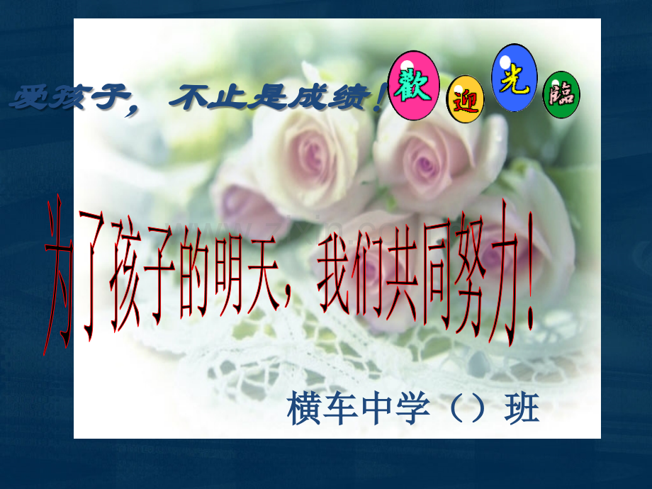 家长会PPT模板35915.ppt_第1页