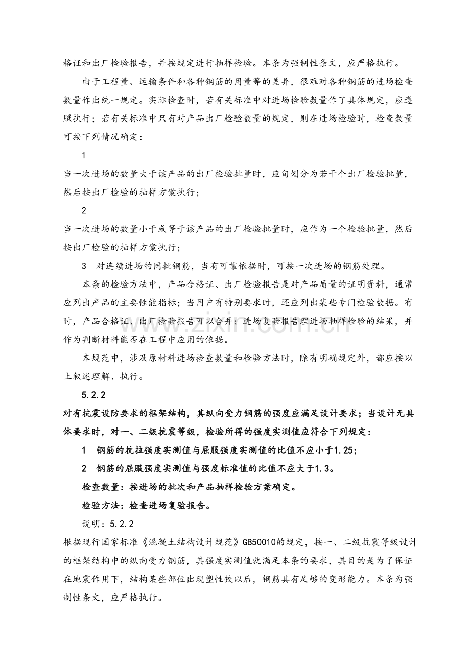 建筑工程钢筋工程施工规范.doc_第2页