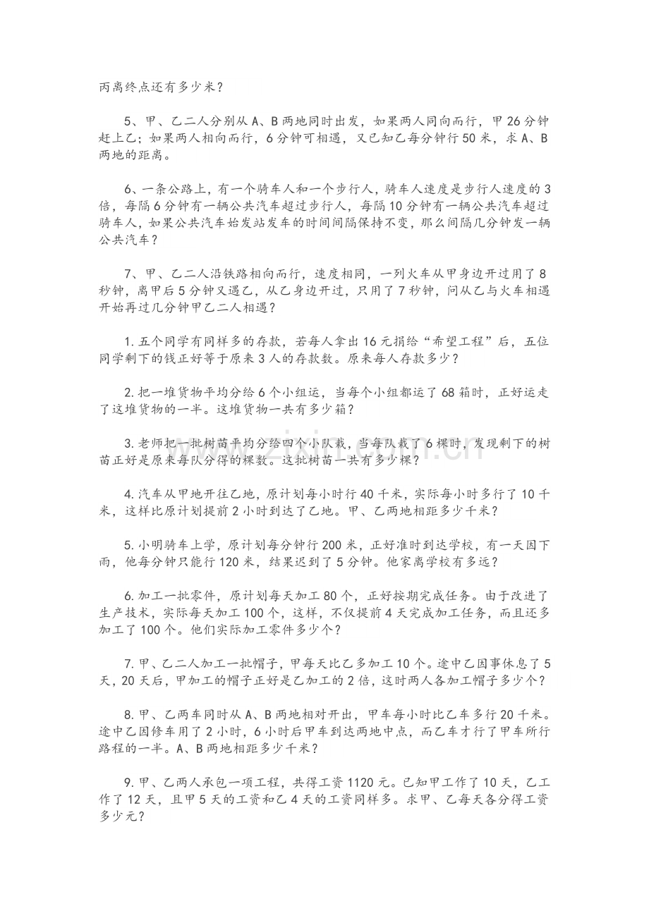 小学五年级五年级奥数题.doc_第2页